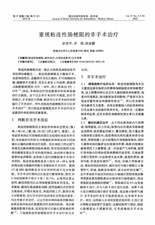 重视粘连性肠梗阻的非手术治疗