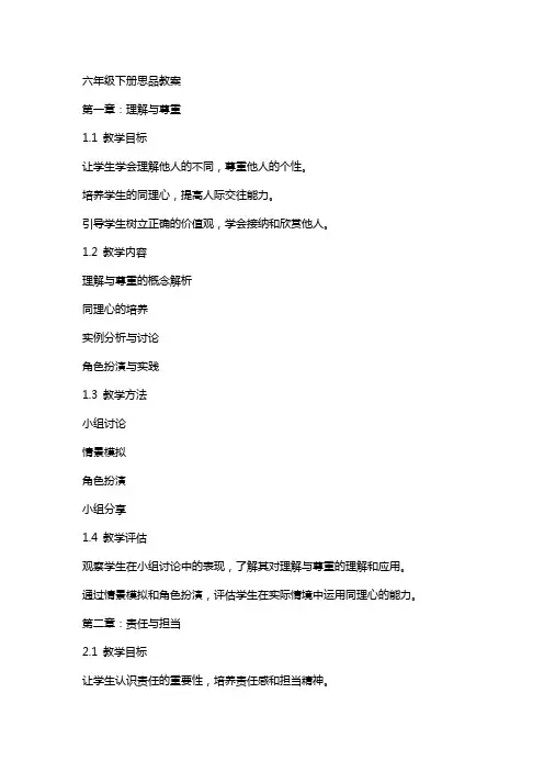 六年级下册思品教案