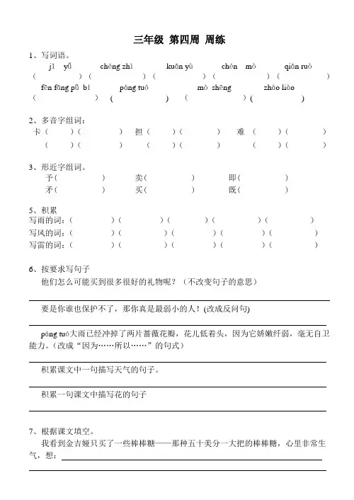 沪教版三年级下册语文周周练4周
