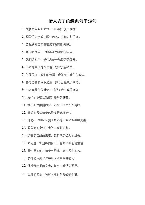 情人变了的经典句子短句