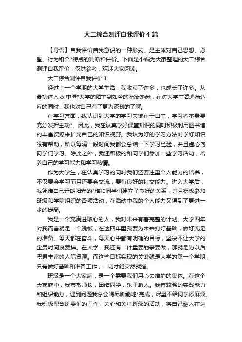 大二综合测评自我评价4篇