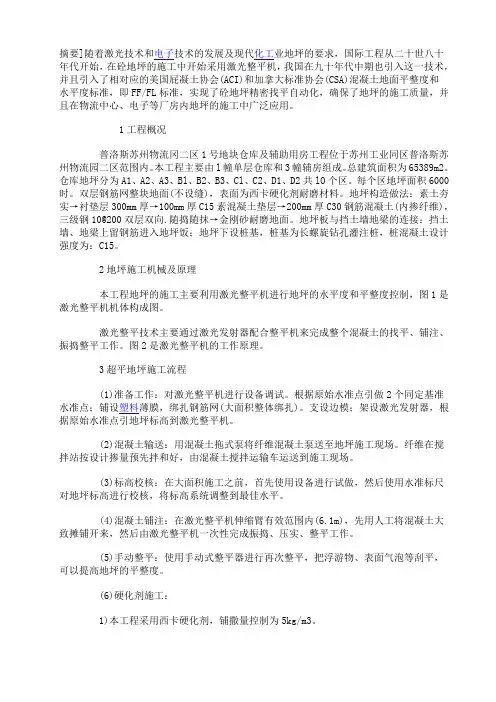 超平地面平整度控制技术