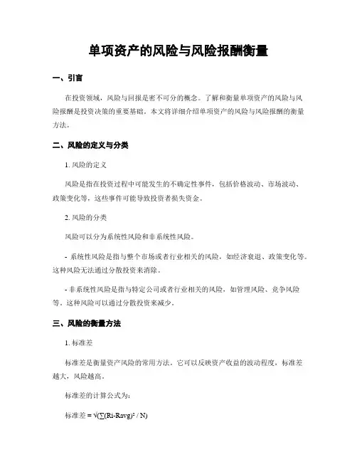 单项资产的风险与风险报酬衡量
