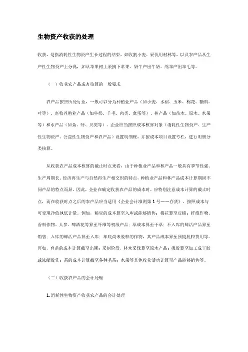 农业会计分录全套处理