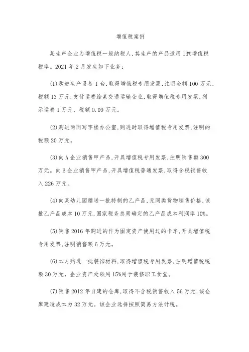 增值税案例