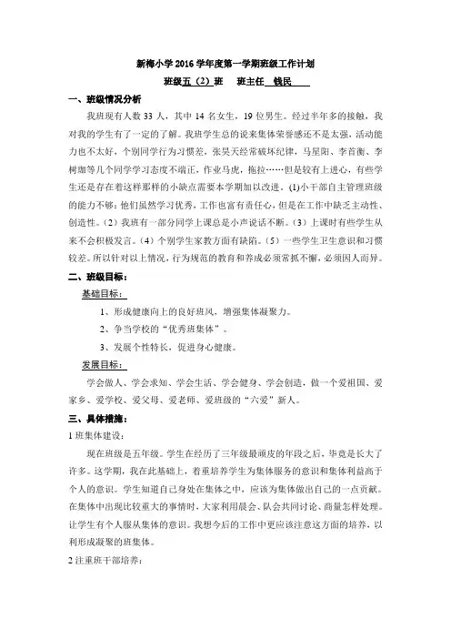 2016年第一学期班主任计划