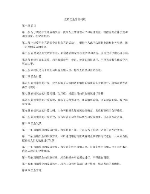 直销奖金管理制度
