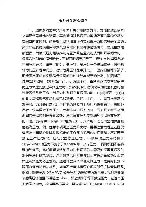 压力开关怎么调？