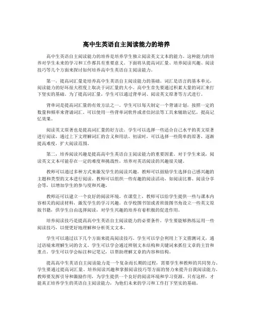 高中生英语自主阅读能力的培养