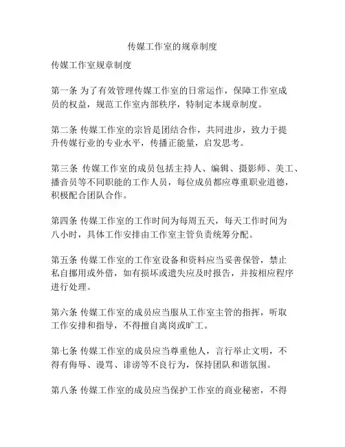 传媒工作室的规章制度