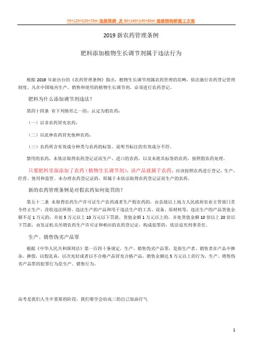 2019新农药管理条例