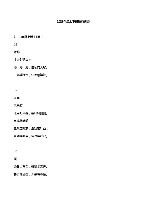 1至6年级上下册所有古诗