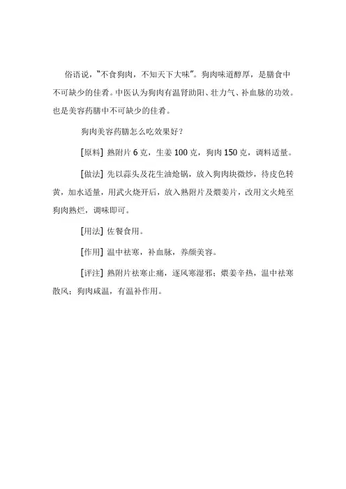 老中医：女性美容,多吃炖狗肉