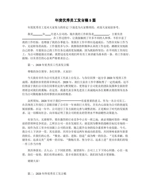年度优秀员工发言稿5篇