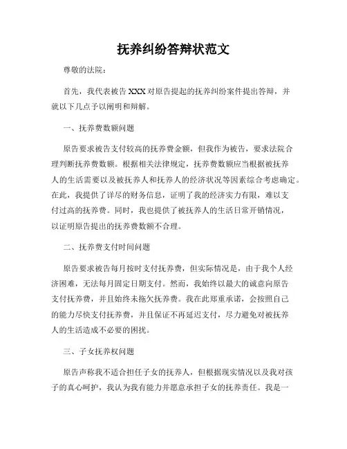 抚养纠纷答辩状范文