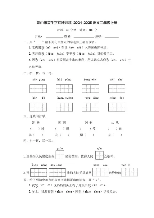 二年级语文上册 期中拼音生字专项训练(含答案)
