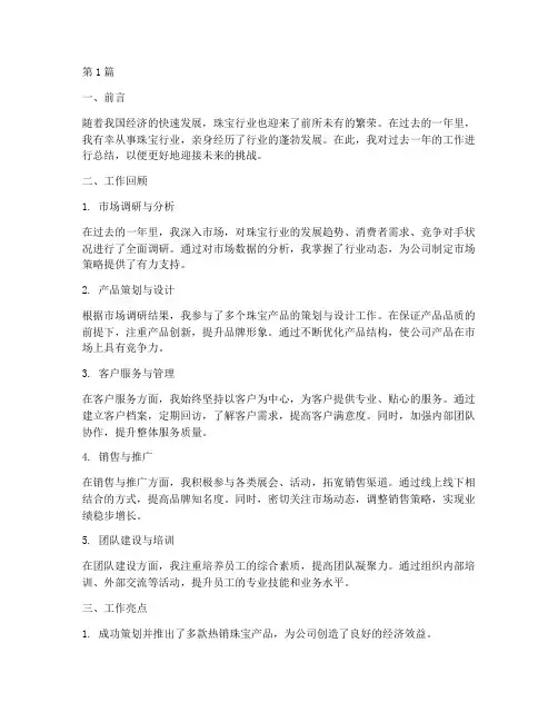 珠宝行业的工作总结范文(3篇)