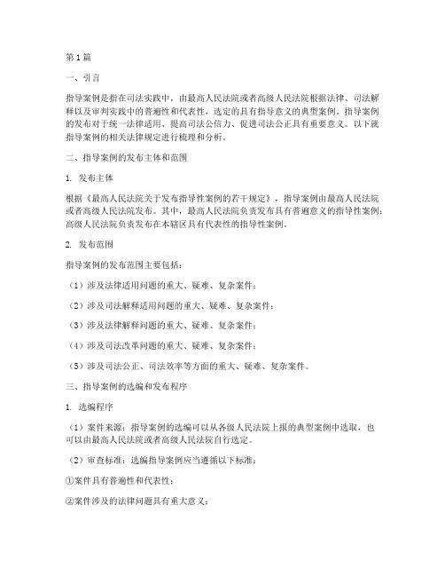 指导案例的相关法律规定(3篇)