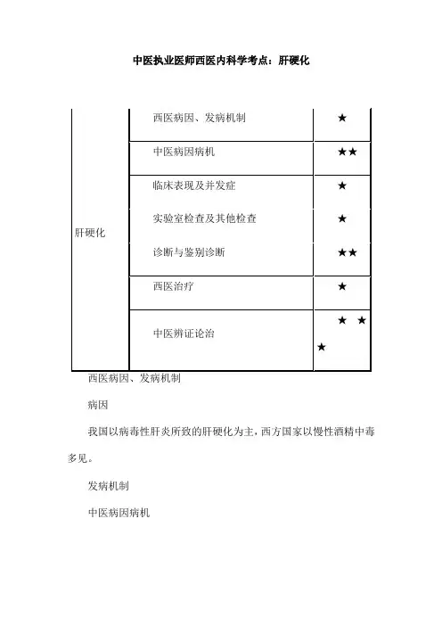 中医执业医师西医内科学考点：肝硬化