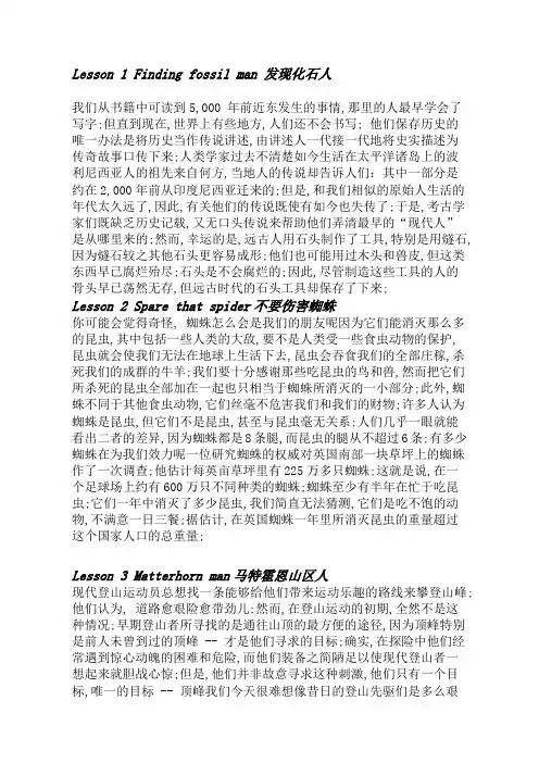 新概念英语第四册全翻译