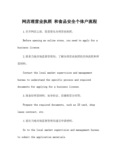网店理营业执照 和食品安全个体户流程