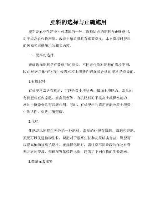 肥料的选择与正确施用