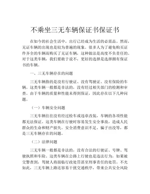 不乘坐三无车辆保证书保证书