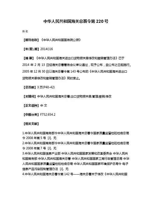 中华人民共和国海关总署令第220号