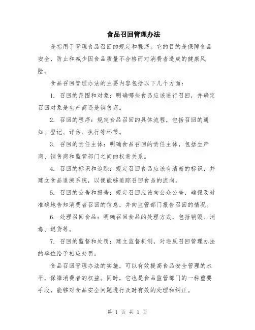食品召回管理办法