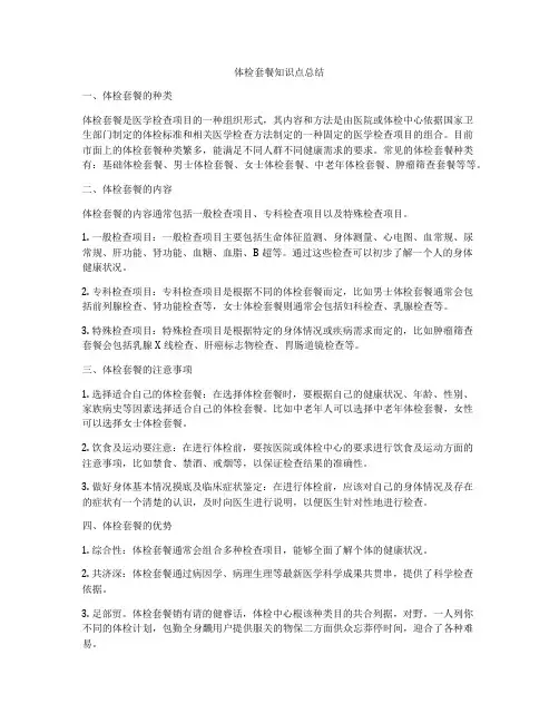 体检套餐知识点总结