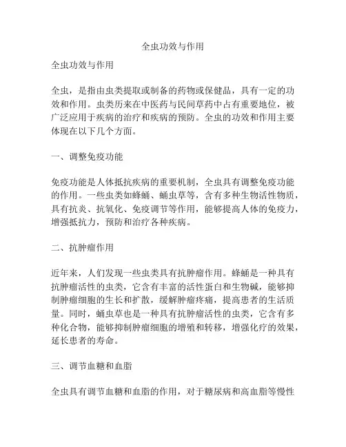 全虫功效与作用