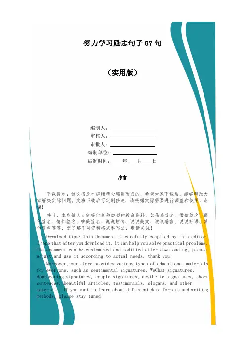 努力学习励志句子87句
