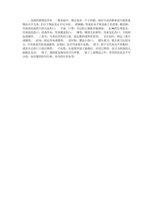 儿童安全—自制家庭急救小药箱指南