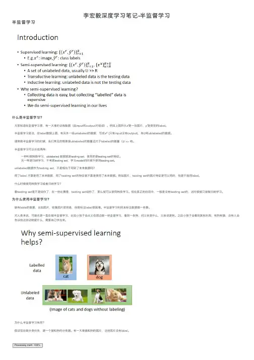 李宏毅深度学习笔记-半监督学习