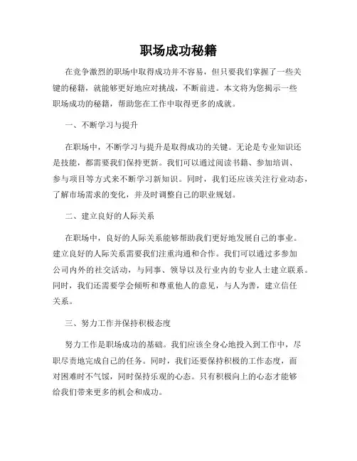 职场成功秘籍