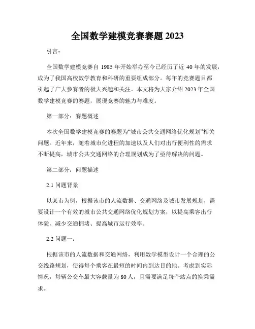 全国数学建模竞赛赛题2023