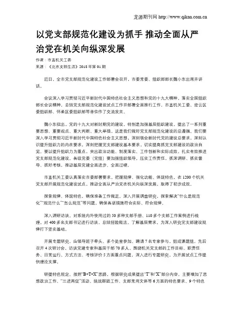 以党支部规范化建设为抓手 推动全面从严治党在机关向纵深发展