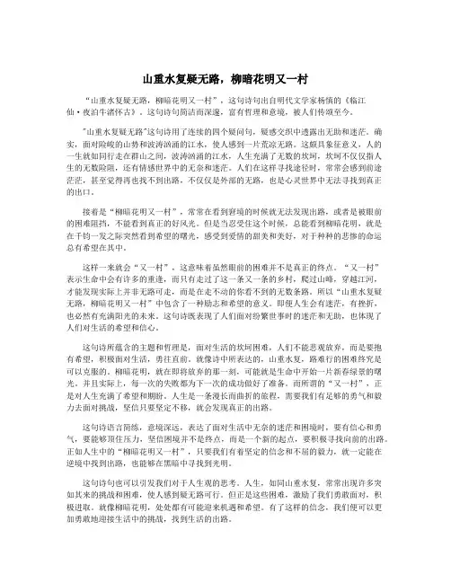 山重水复疑无路,柳暗花明又一村
