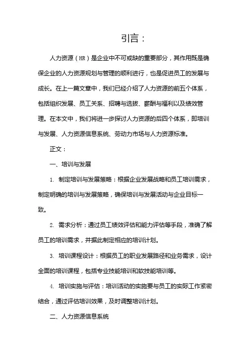 人力资源九大体系
