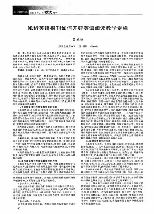 浅析英语报刊如何开辟英语阅读教学专栏