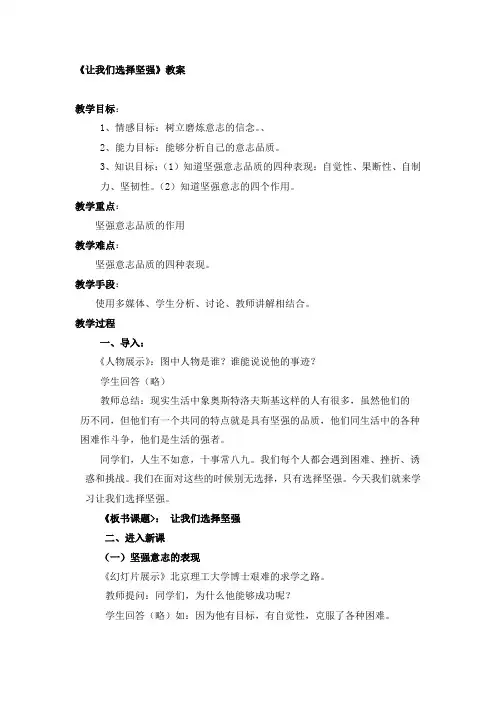 让我们选择坚强教案设