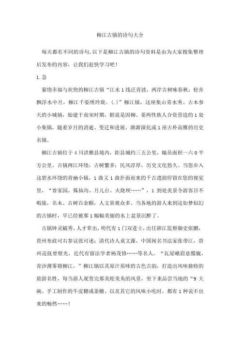柳江古镇的诗句