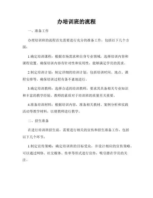 办培训班的流程