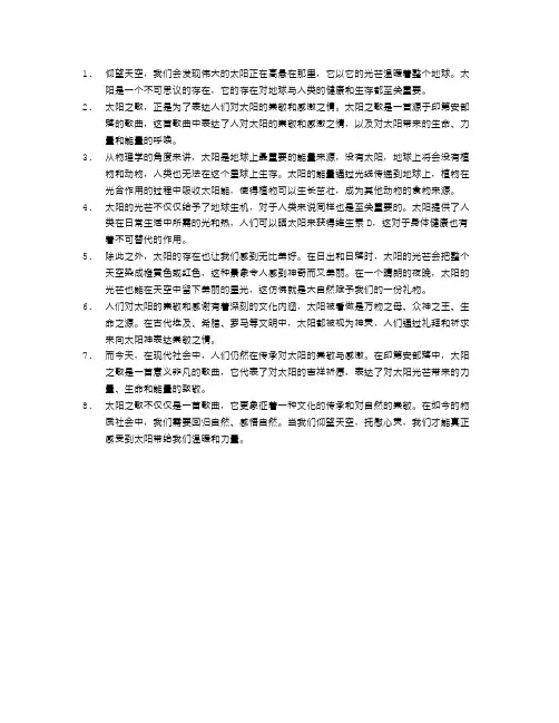 太阳之歌：仰望天空,抚慰心灵