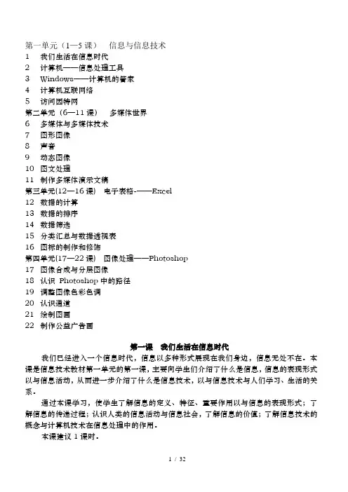 河北版初中《信息技术》第一册全册