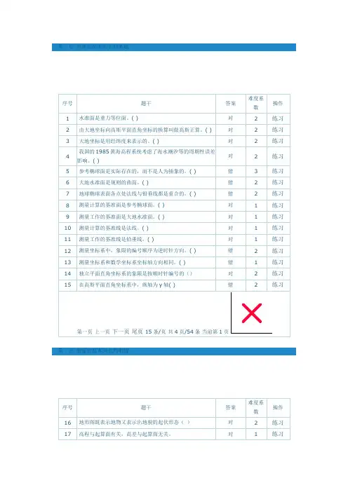 测量试题题1