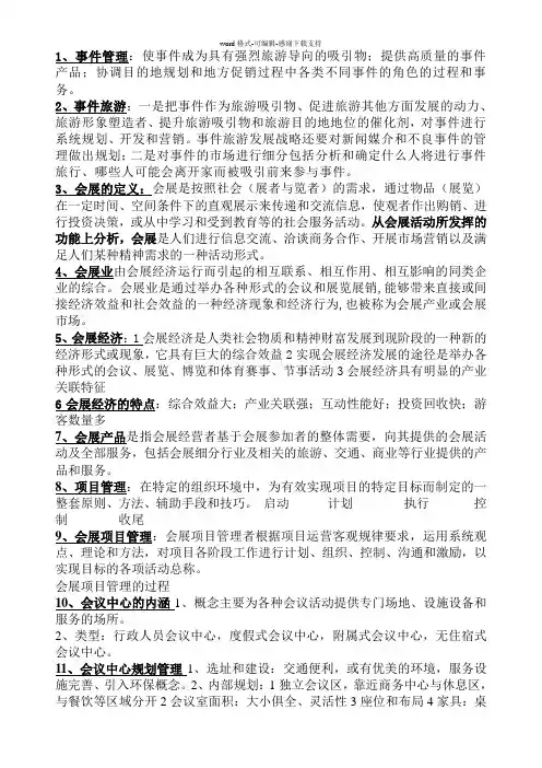 会展管理--讲义-最新整理版