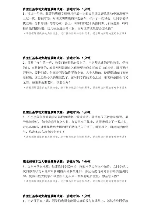 班主任基本功大赛情景测试题定稿