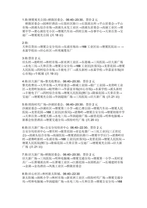 东莞市塘厦镇内公交路线