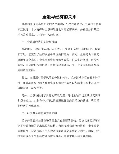 金融与经济的关系